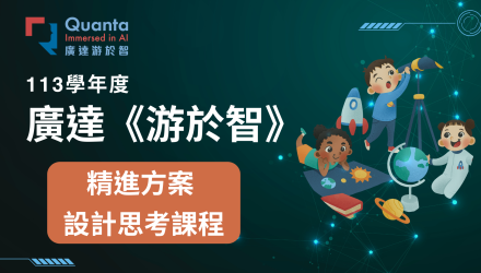 (圖)精進方案-設計思考課程