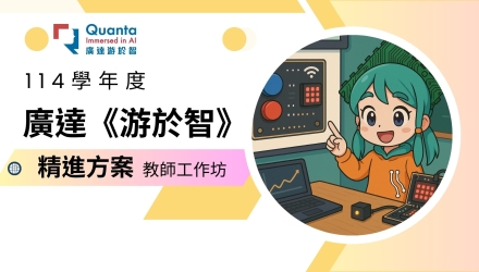 (圖)114精進方案-暑期教師工作坊