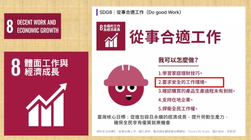 (圖)SDG8_體面工作及經濟成長～一日作業員