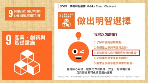 (圖)SDG9_產業、創新與基楚設施～就是那道光