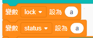 (圖)老師好，當程式運行時，預設會把變數設定為數字類型。如果我們想要讓變數儲存成字串，需要在程式中告訴它，這個變數應該變成文字類型。
建議老師可以這樣做：在程式一開始，新增變數設為a的積木，這樣操作後，程式就會知道這個變數應該存放的是字串，而不是數字囉！