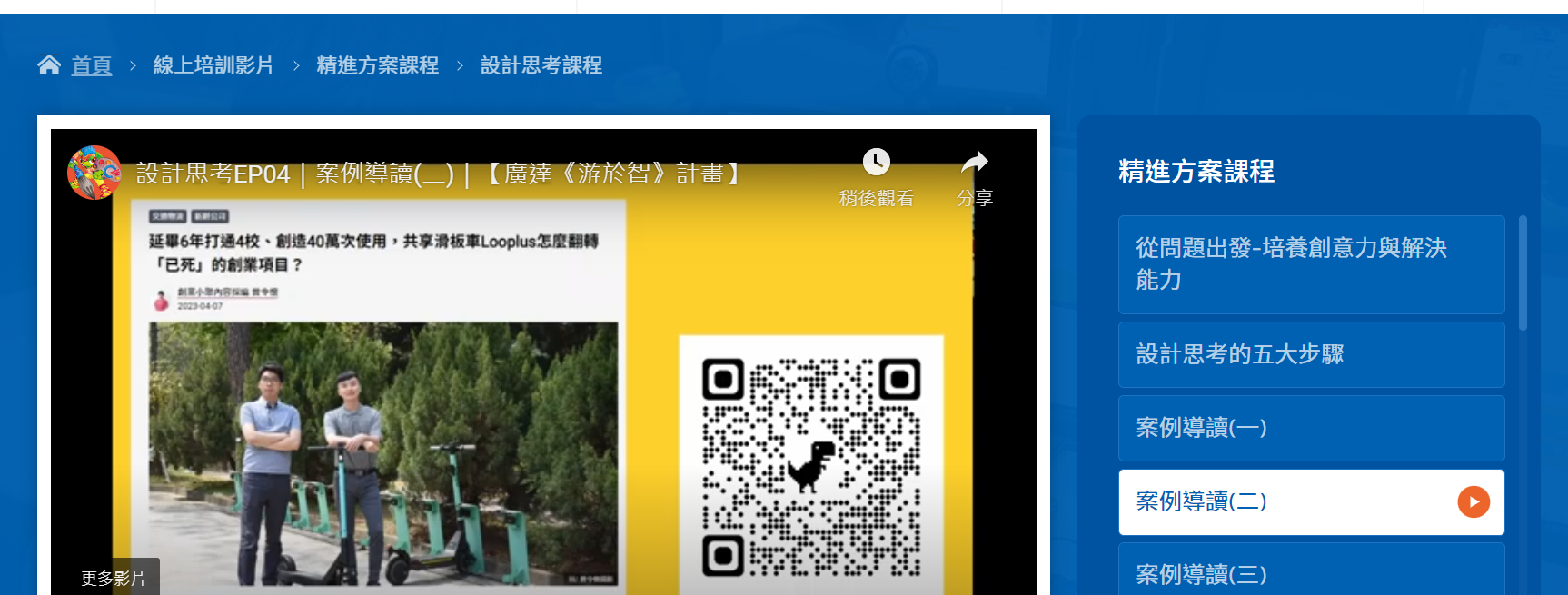 (圖)精進方案課程-設計思考課程畫面